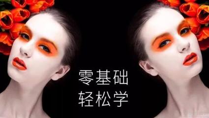 北京尚涛造型化妆学校