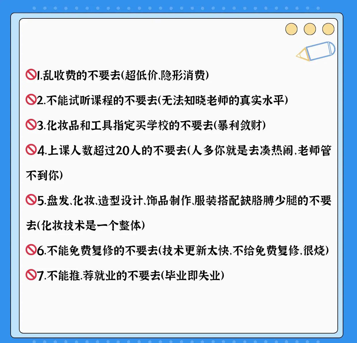 化妆学校选择指南