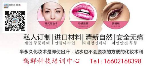 国内半永久化妆培训学校如何选择？以鹊群科技培训中心为例